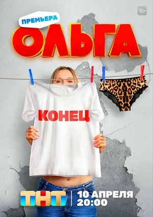 Смотреть Ольга онлайн бесплатно в HD качестве на русском языке